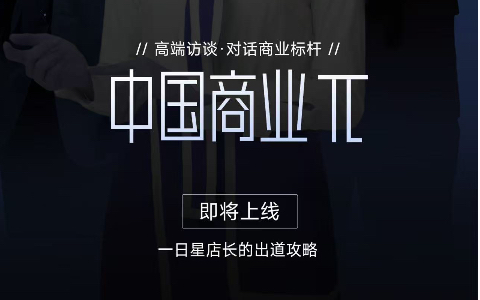 特别企划 | 新豪轩门窗 X《中国商业π》，透过轻综艺视角看冠军门窗的“鲜活日常”