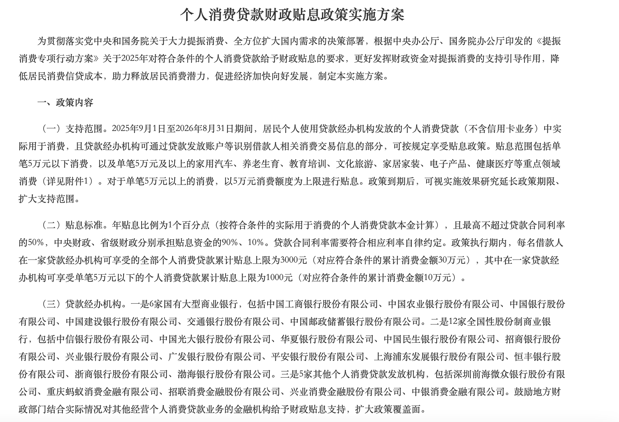 各地金融支持与补贴举措密集出台,为促进家居消费提供落地支撑