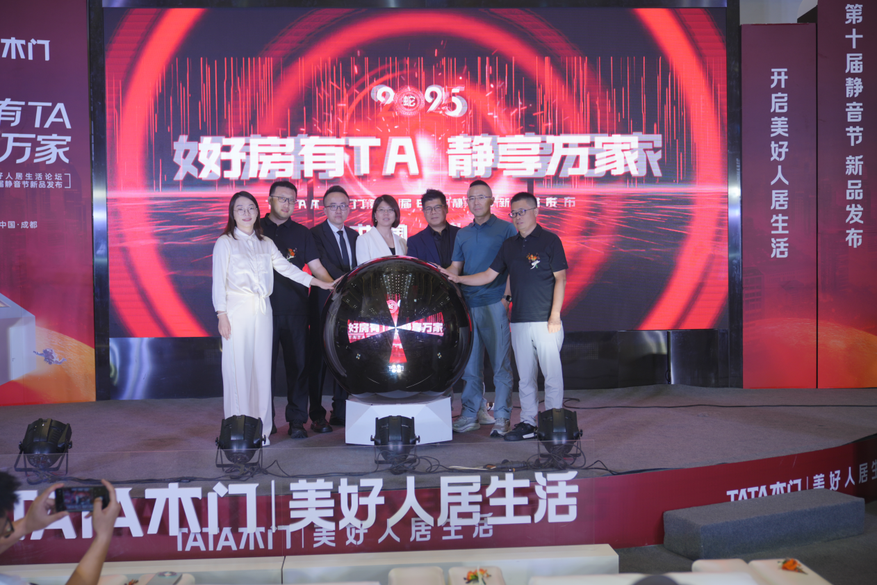TATA木门2025（首届）美好人居生活论坛落地成都，以技术普惠推动美好人居新生态