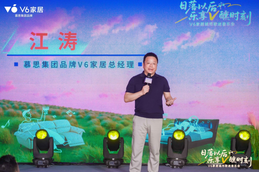 演唱会燃动重庆南京,V6家居点亮全民焕新家