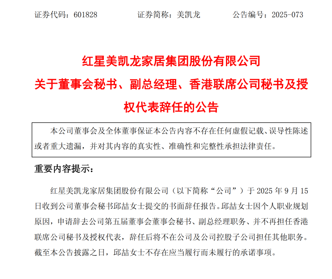又有三家家居企业发生人事变动,涉及多个核心岗位