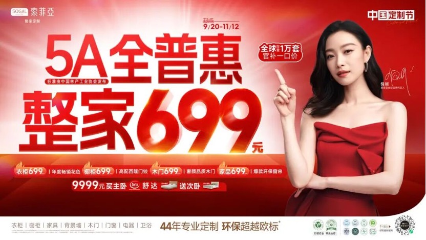 普惠绝非降配，索菲亚以“质价比”引领行业价值回归