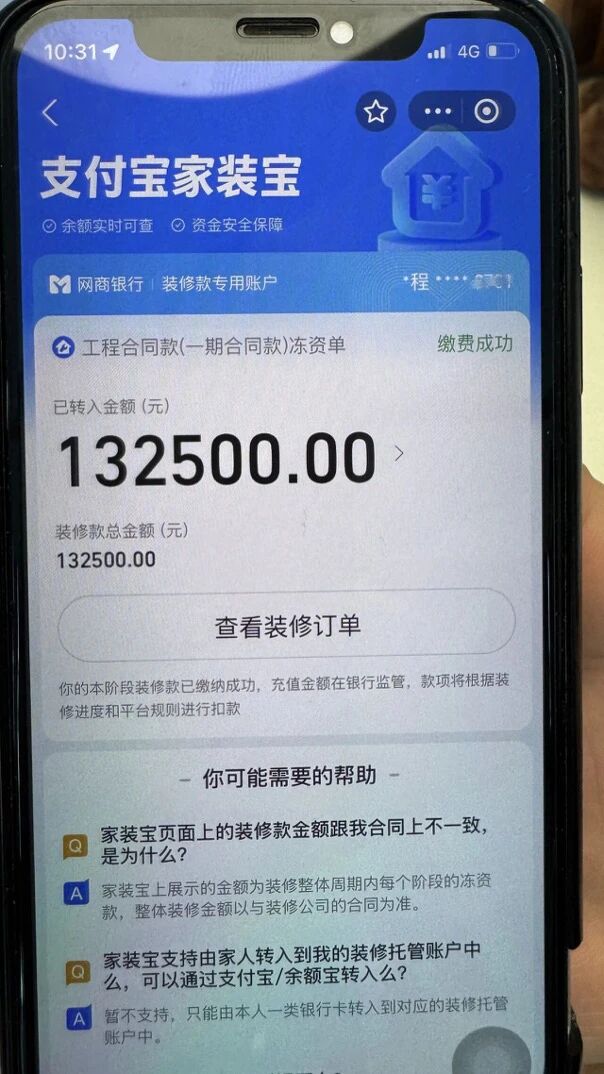支付宝推出“家装宝”服务，全链路保障装修资金安全透明