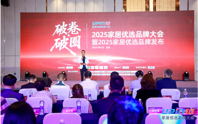重磅!“2025家居优选品牌”34个榜单公开发布!