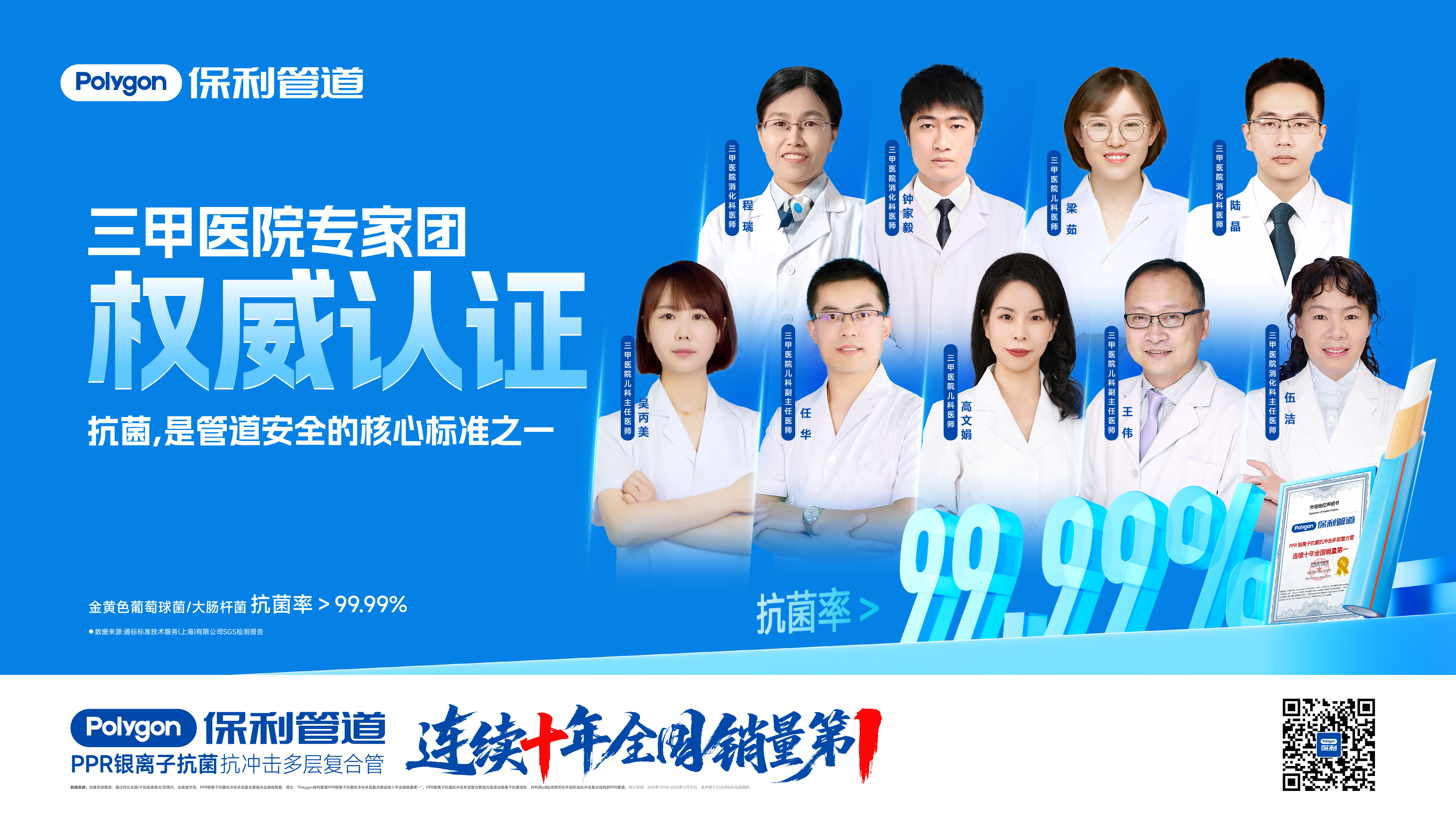 聚焦“银离子”科技,Polygon保利管道掀起抗菌革命