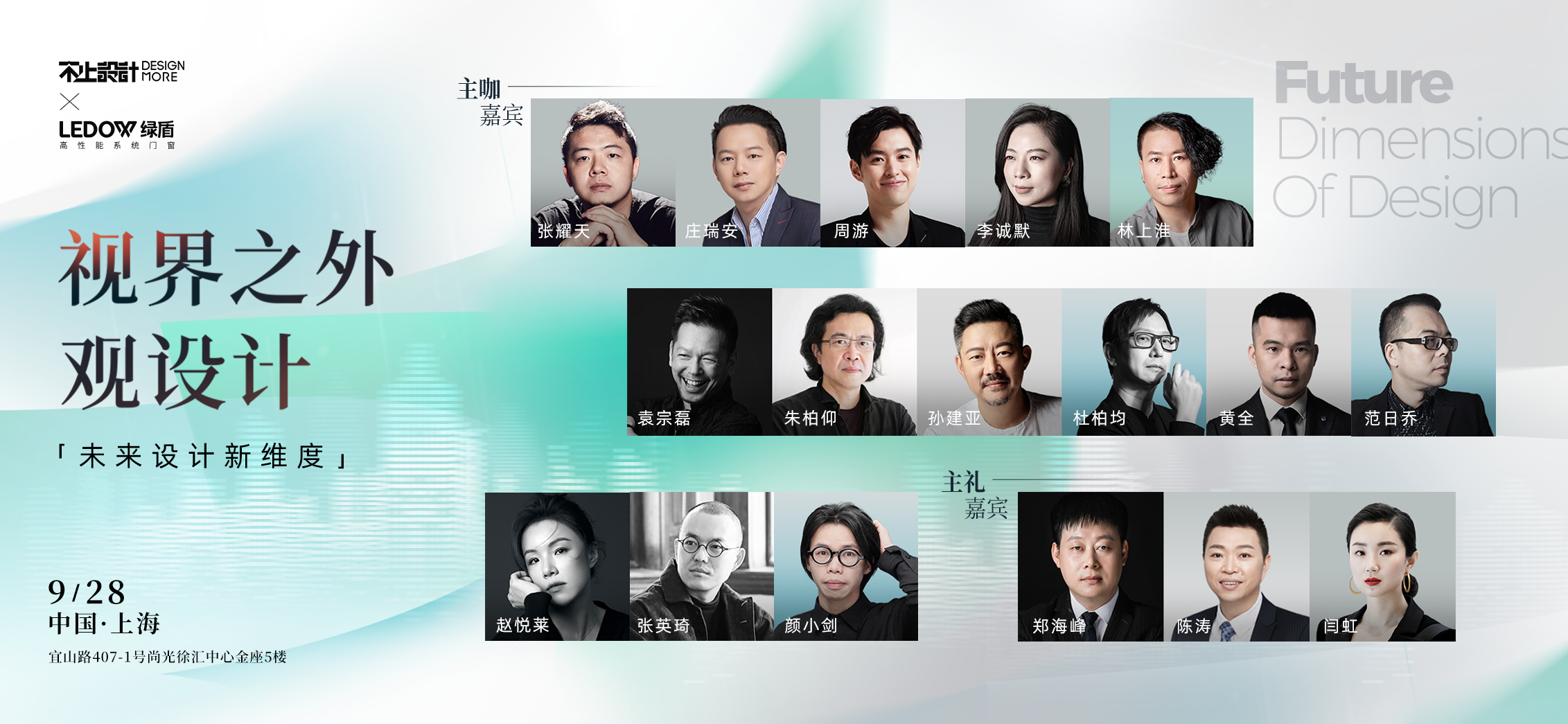 思辨|绿盾×上海设计圈:直面时代浪潮,深度探索未来设计新维度